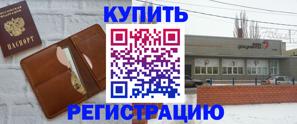 временная регистрация в Миллерово