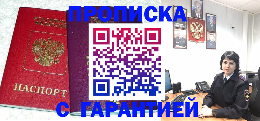 прописка от собственника в Миллерово