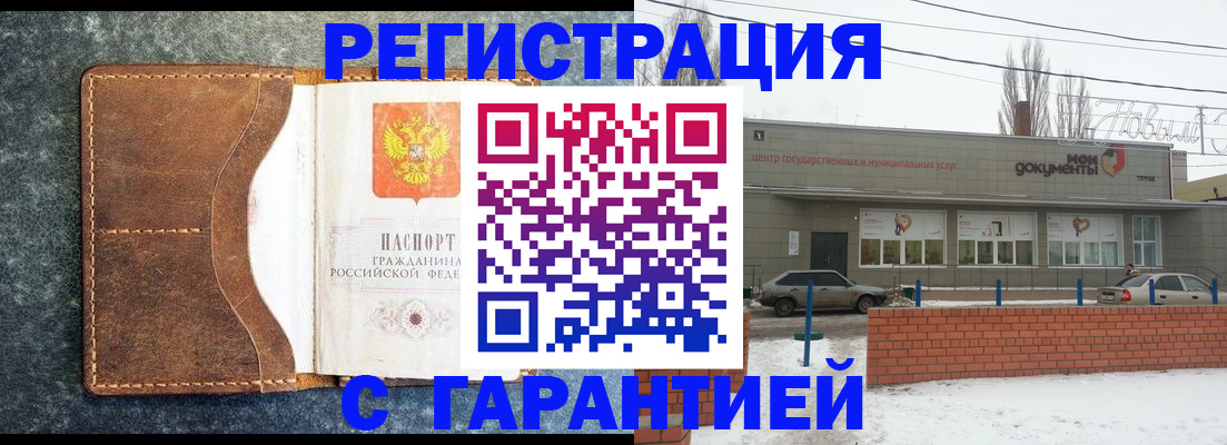 временная прописка в Миллерово