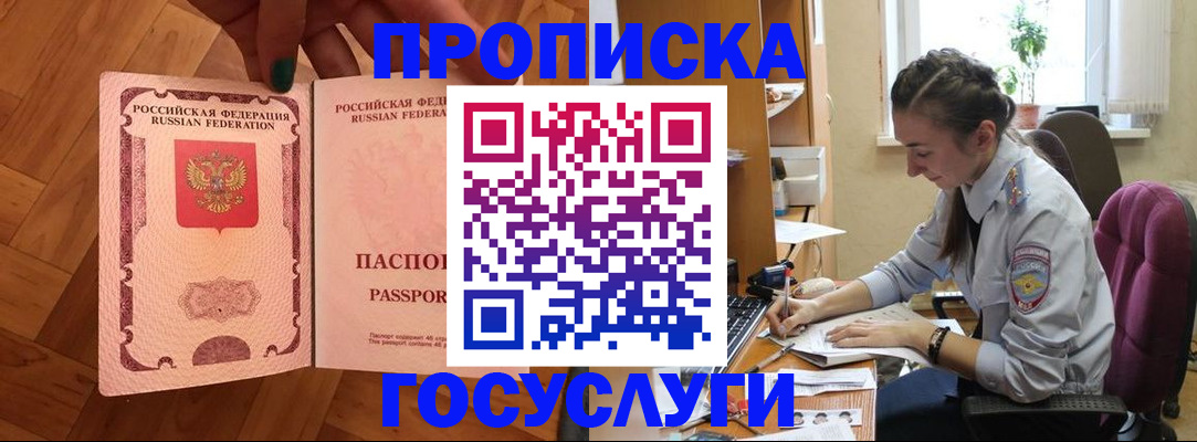 прописка законно в Миллерово